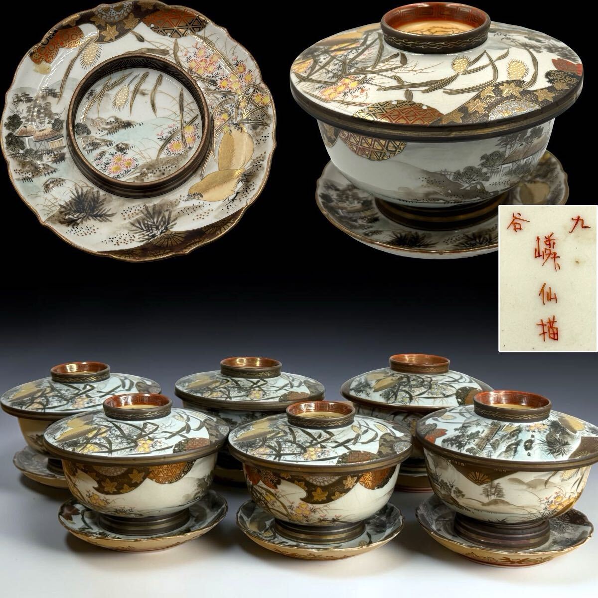 時代九谷焼 陶画工 仙(描) 蓋茶碗揃 六客 金彩色絵 集落山水図 花鳥画 蓋碗 古陶磁器 金蘭手 明治期 絵付師 碗皿 受け皿 托子 拍卖
