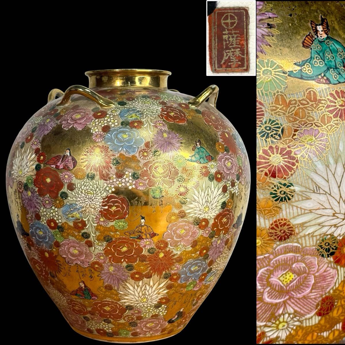 時代 薩摩焼 金蘭手華尽紋四耳花器 丸十字 歌人図 毛筆細字和歌 三十六歌仙 絢爛豪華 本金彩 花瓶花入 飾壺 華道具 茶道具 古美術拍卖