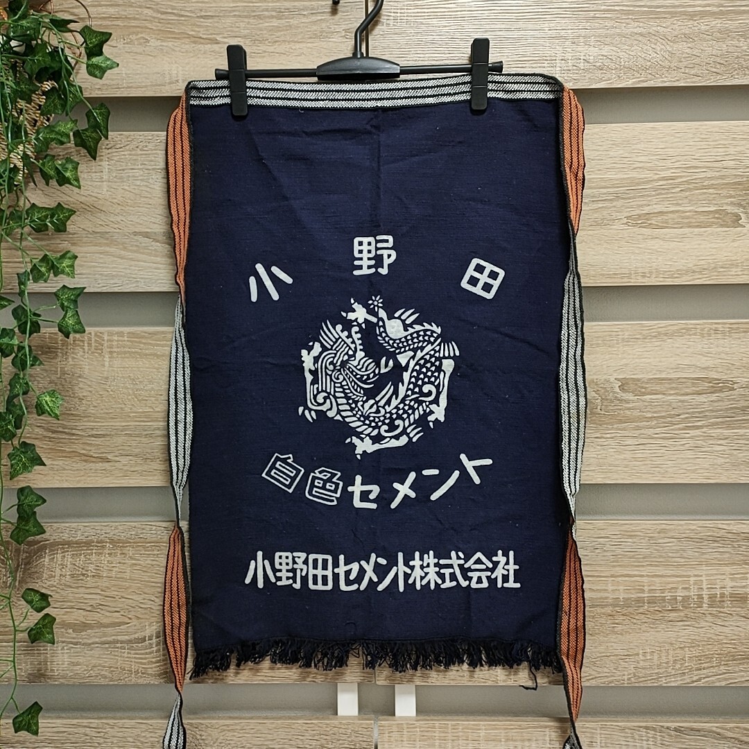 小野田セメント 前掛け 約64cm×45cm(3)昭和レトロアンティークコレクションノベルティエプロン腰巻商店居酒屋■ネコポス発送!拍卖