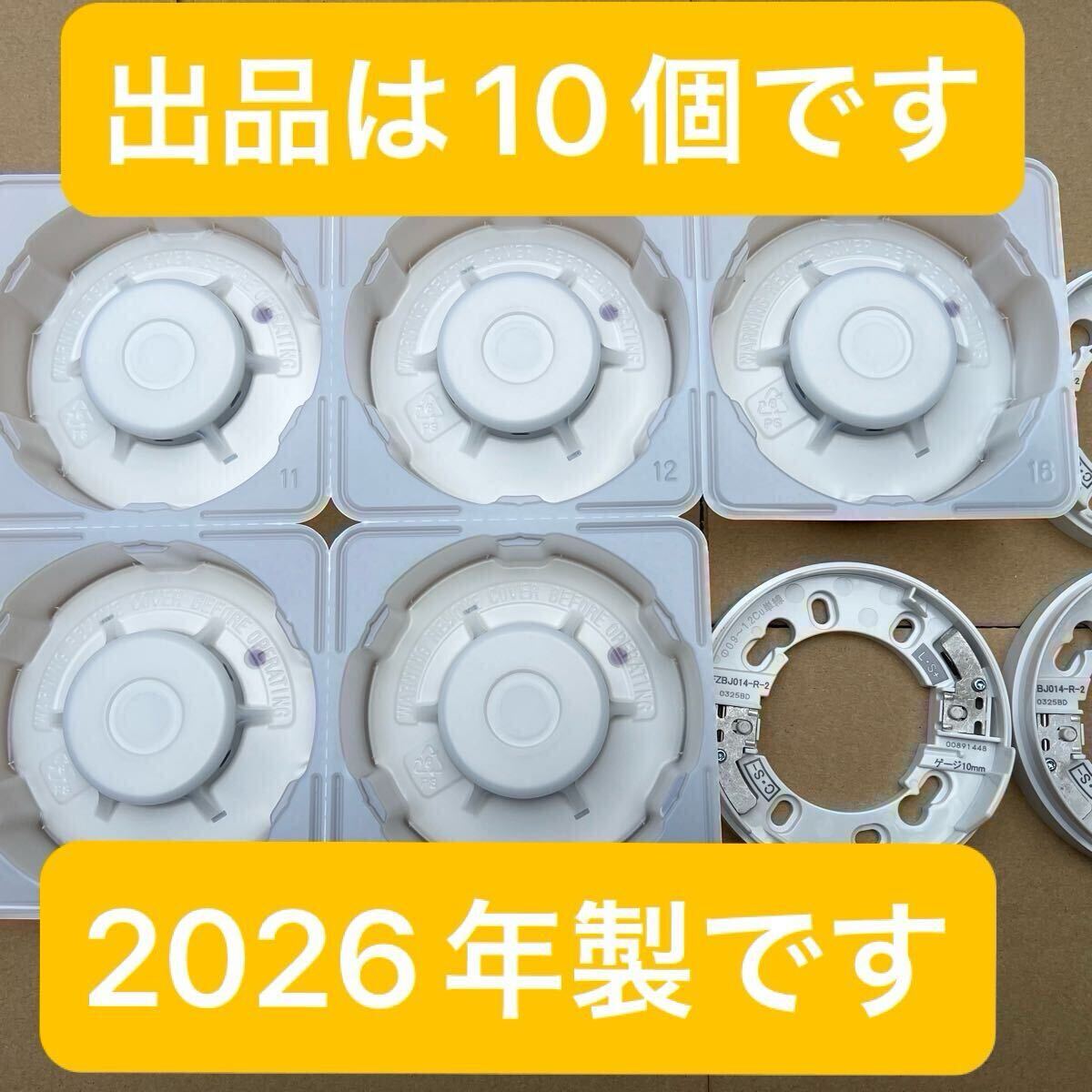 能美防災 2026年製 煙感知器FDK246NAW ナチュラルホワイト光電式スポット型感知器 2種 ヘッド ベース 10個 自動火災報知設備 パナ対応?拍卖
