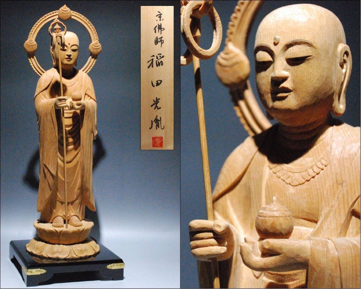 京佛師 稲田光胤 木彫 地蔵菩薩立像 仏像 共箱 仏教美術 44.5cm拍卖
