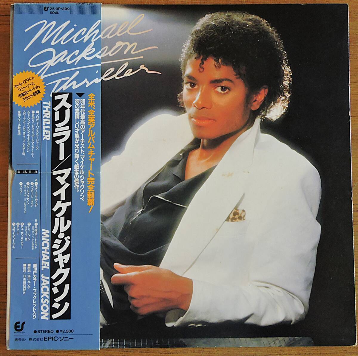 帯付 美盤 /MICHAEL JACKSON マイケル・ジャクソン/THRILLER スリラー/25-3P-399 送料無料拍卖