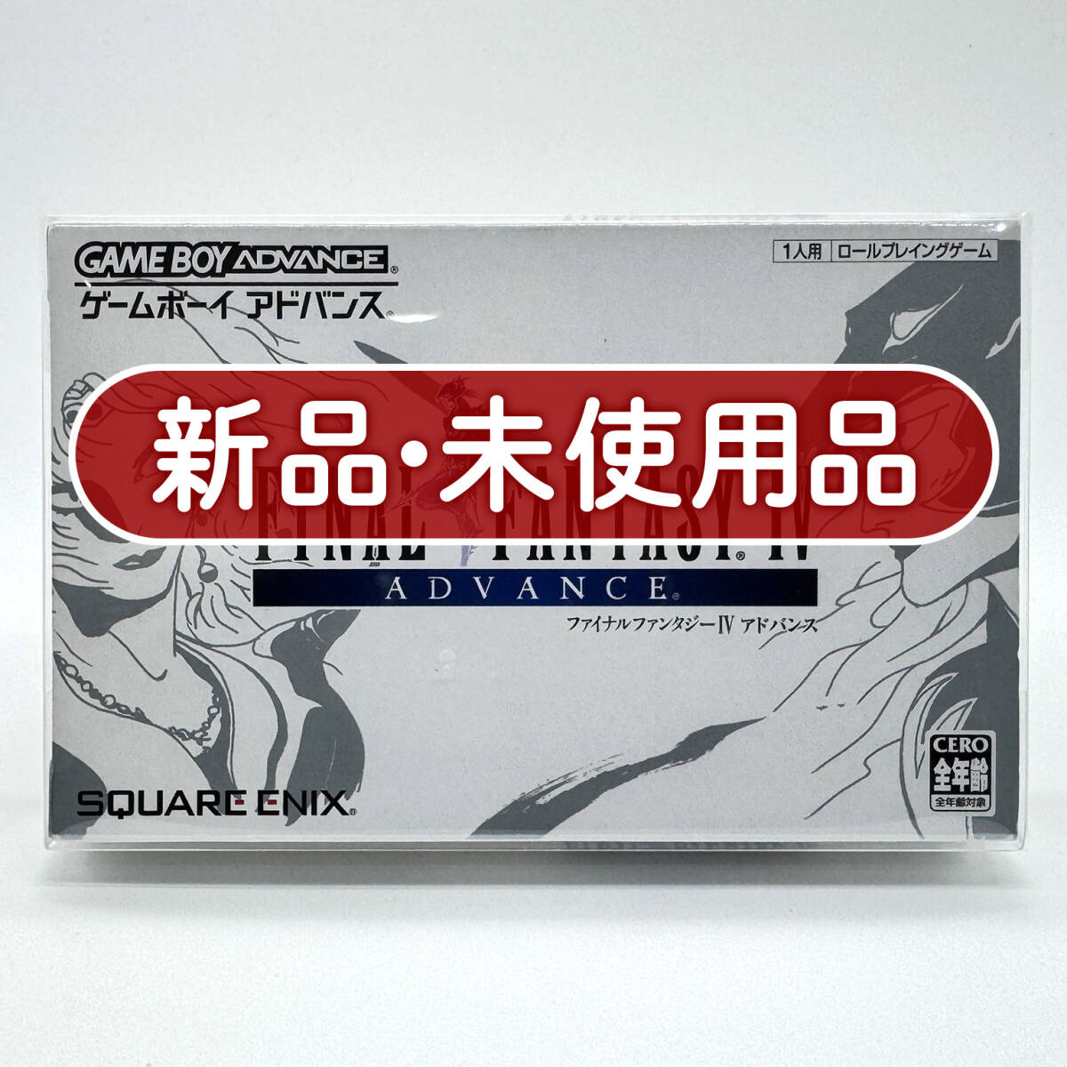★新品未使用・保護ケース入り美品★【GBA】ファイナルファンタジーIV アドバンス (FF4 / Final Fantasy 4) / 任天堂 ニンテンドー / 新品拍卖