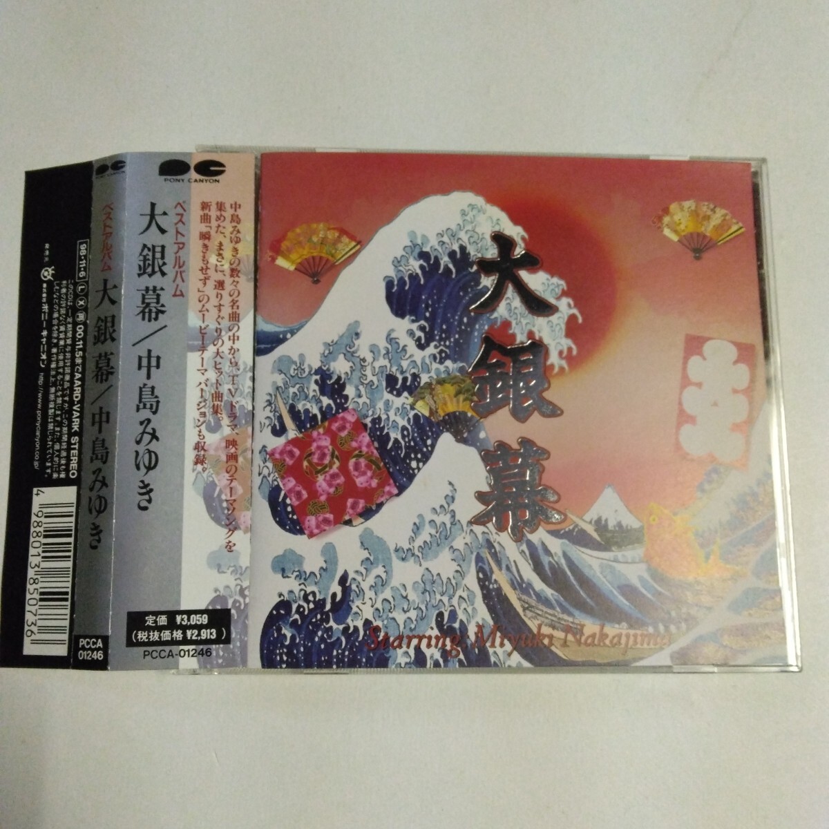 帯付きです◇中島みゆき/ 大銀幕 ベストアルバム◇拍卖