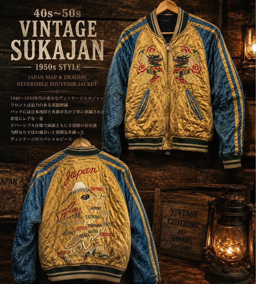 40s〜50s ヴィンテージ スカジャン 両A面 YKK回転 リバーシブル拍卖