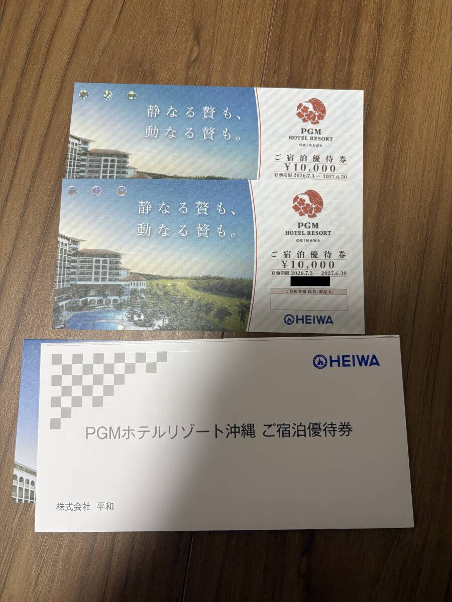 【PGMホテルリゾート沖縄・送料無料】平和 HEIWA 株主優待券 PGMリゾート沖縄 宿泊優待券 20,000円分拍卖