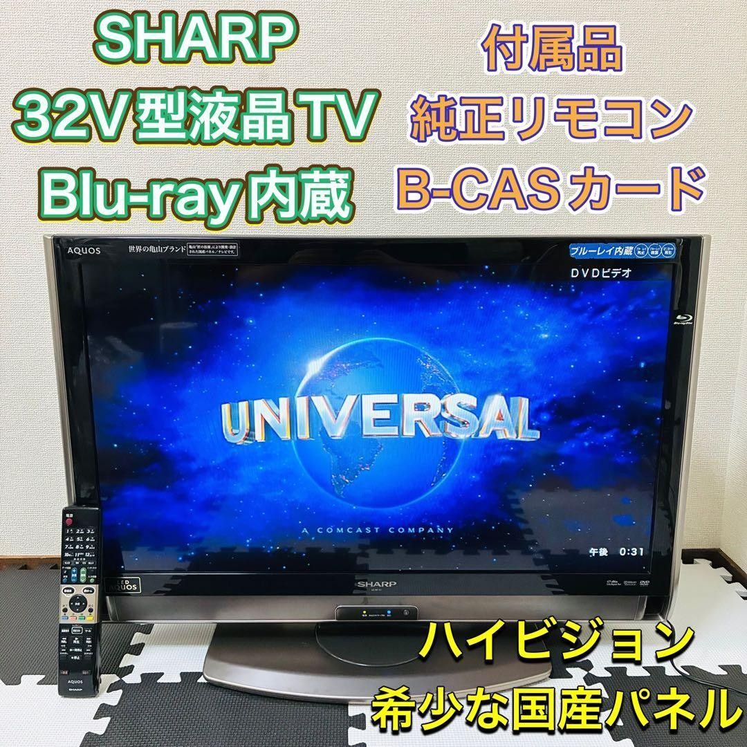SHARP シャープ 32型 液晶テレビ TV 32インチ ブルーレイ内蔵 国産液晶パネル AQUOS アクオス LC-32DX3 2010年製 国産パネル 32V型拍卖