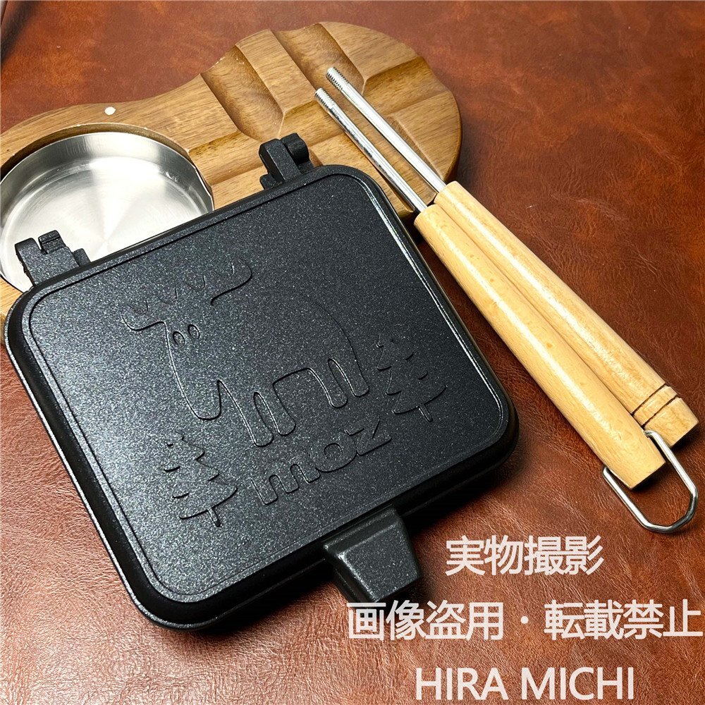 直火ホットサンドパン ダブルタイプ 上下分離式 キャンプ BBQ用 アウトドア 登山 14×14cm 焼き上手 フライパン代わり 軽量 野外調理 PH173拍卖
