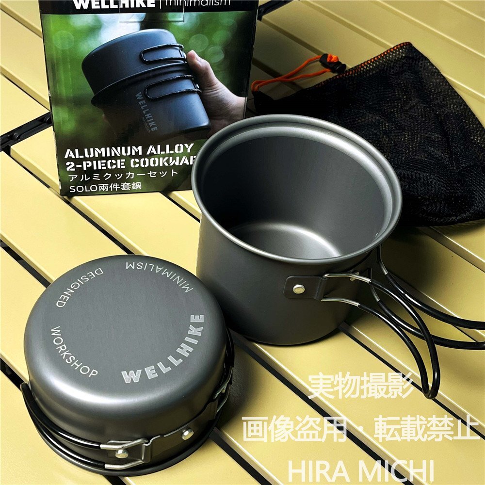 軽量 アルミクッカーセット キャンプ コンパクト スタッキング 登山 調理器具 収納便利 鍋セット ハイキング アウトドアギア PH190拍卖