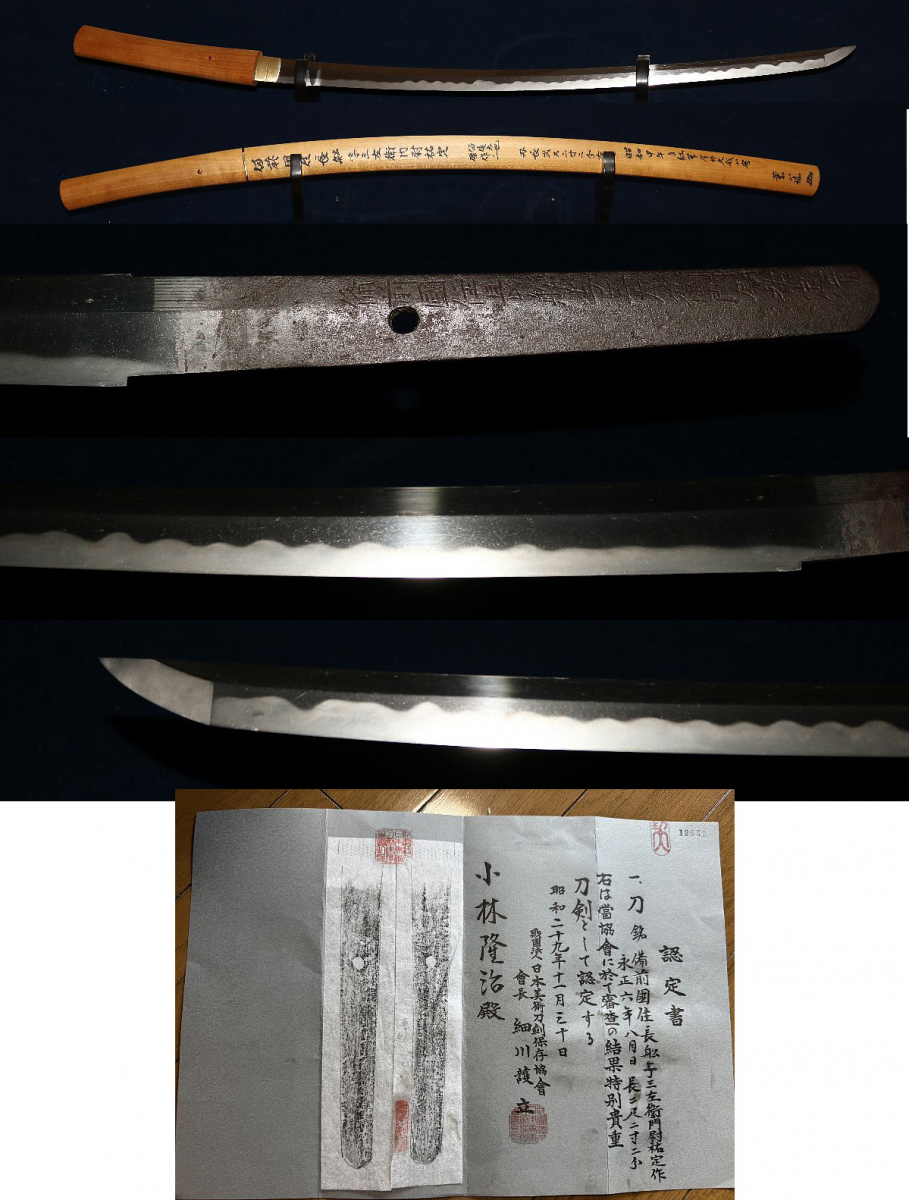 室町時代末備前物の大名匠 「 備前國住長船与三左衛門尉祐定 」永正裏年紀・本間薫山先生鞘書き・特別貴重刀剣拍卖