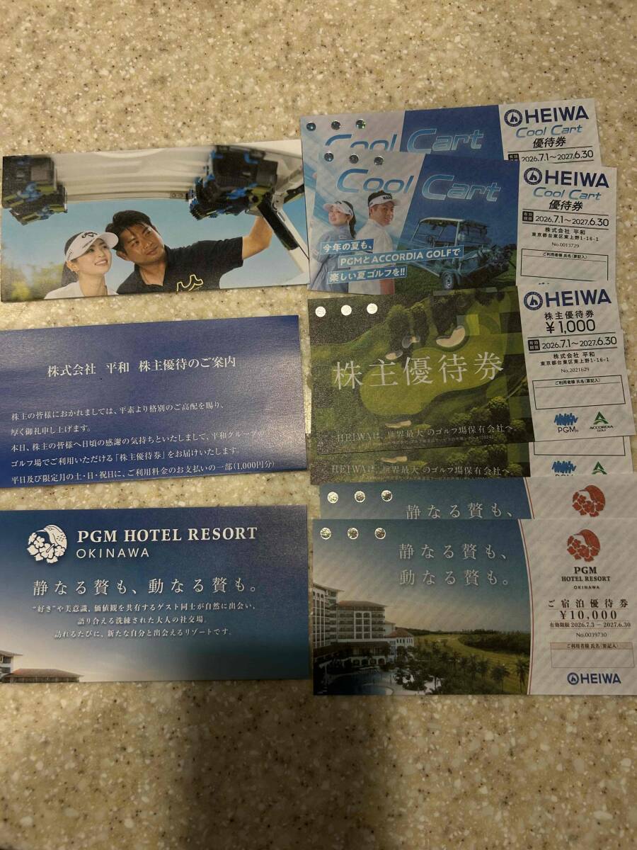 HEIWA 平和 株主優待券 1000円×2枚 Cool Cart優待券 PGM沖縄宿泊優待券拍卖