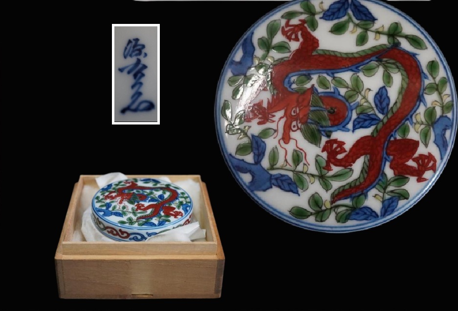 D6195-14 館林源右衛門 染錦 五彩萬暦風龍絵 盒子 香合拍卖