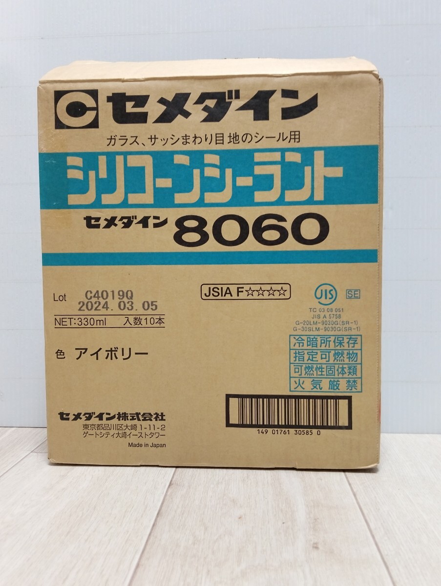 未使用 セメダイン シリコーンシーラント8060 アイボリー 10本 まとめ 業者向け コーキング シリコーン 保管品拍卖