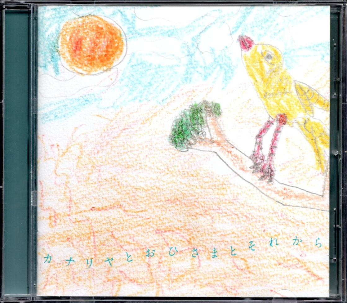 【中古CD】種ともこ/カナリヤとおひさまとそれから拍卖
