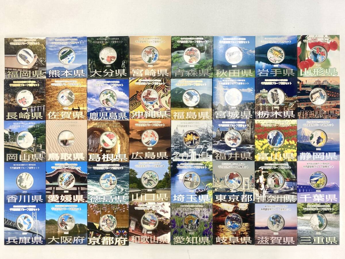 3369 W0805-55【1円スタート】 地方自治法施行60周年記念 千円銀貨幣プルーフ貨幣セット 1000円 純銀 額面40000円 おまとめ 40枚セット拍卖