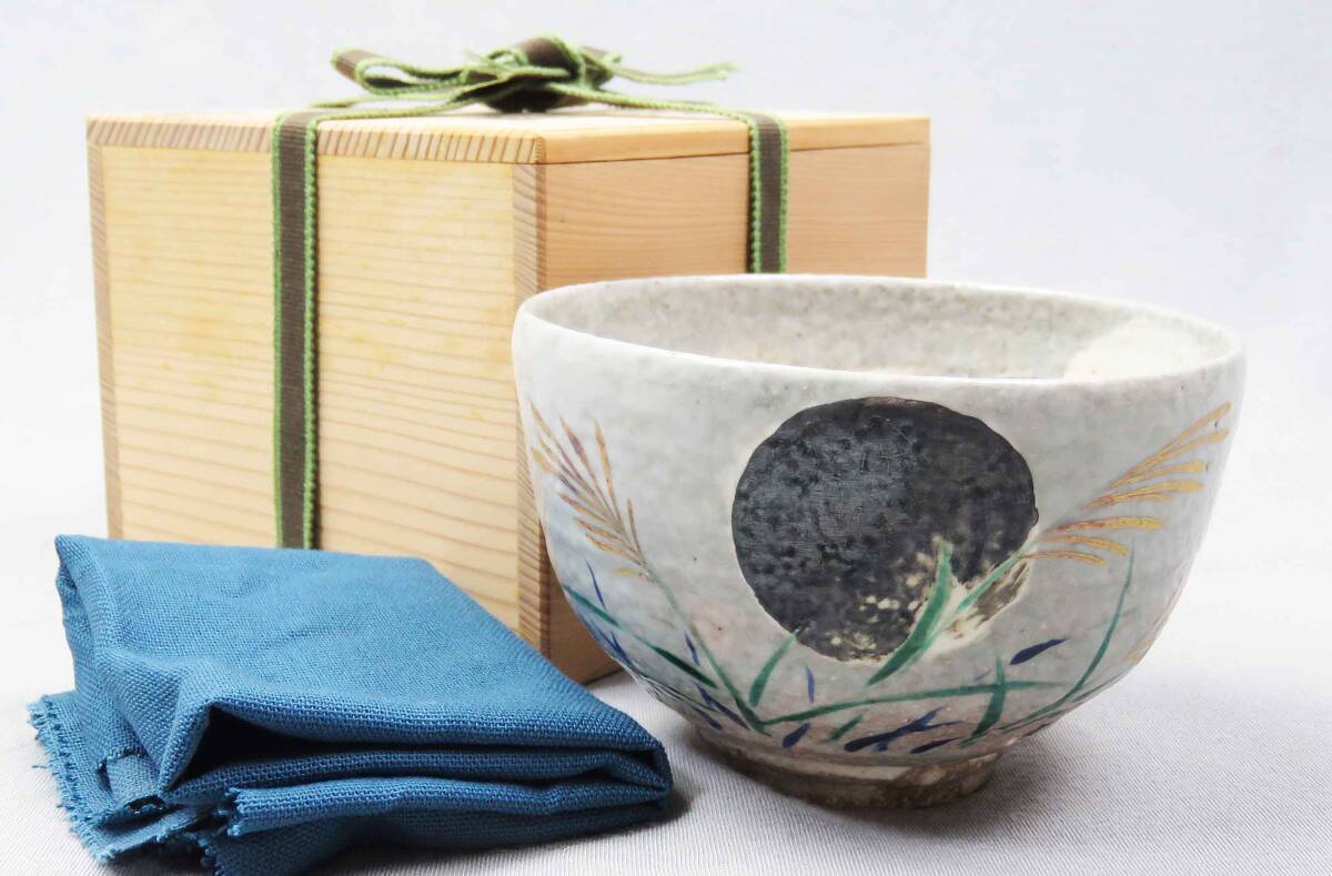 抹茶碗*月にすすき*浅見 与し三造り*共箱拍卖
