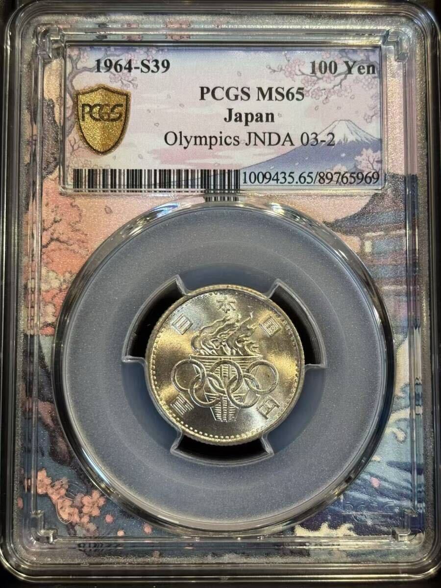 昭和39年(1964年)東京オリンピック記念 100円銀貨 PCGS鑑定済み MS65 富士山ブルーラベル拍卖