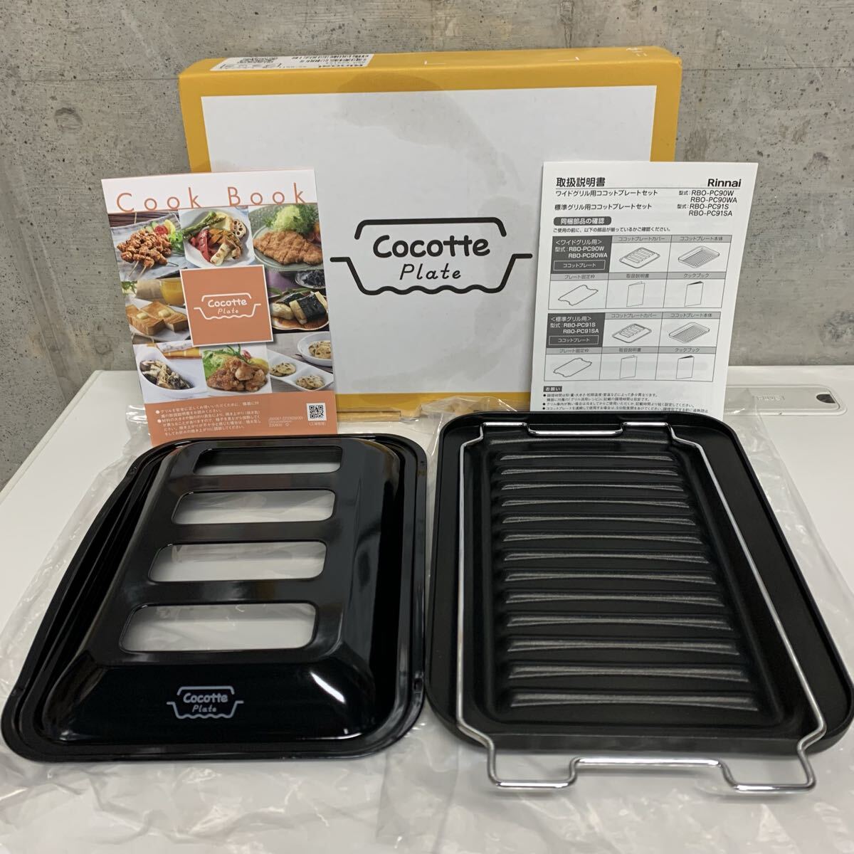 6-42 Rinnai リンナイ 標準グリル用 ココット プレートセット RBO-PC91SA ブラック 黒 箱付き クックブック 取扱説明書 料理 キッチン用品 拍卖