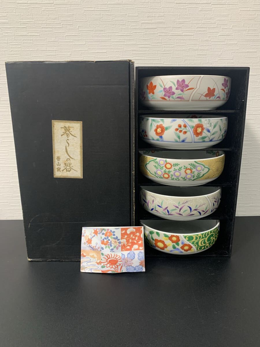 A6-105 吾山窯 ござんがま 暮らしの器 銀彩絵変り 平鉢揃 5客セット 和食器 皿 食器 サラダ 煮物 盛鉢 共箱付き 長期保管品拍卖