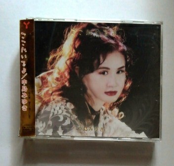 中島みゆき / ここにいるよ 通常盤 CD 2枚組 セレクトベスト アルバム拍卖
