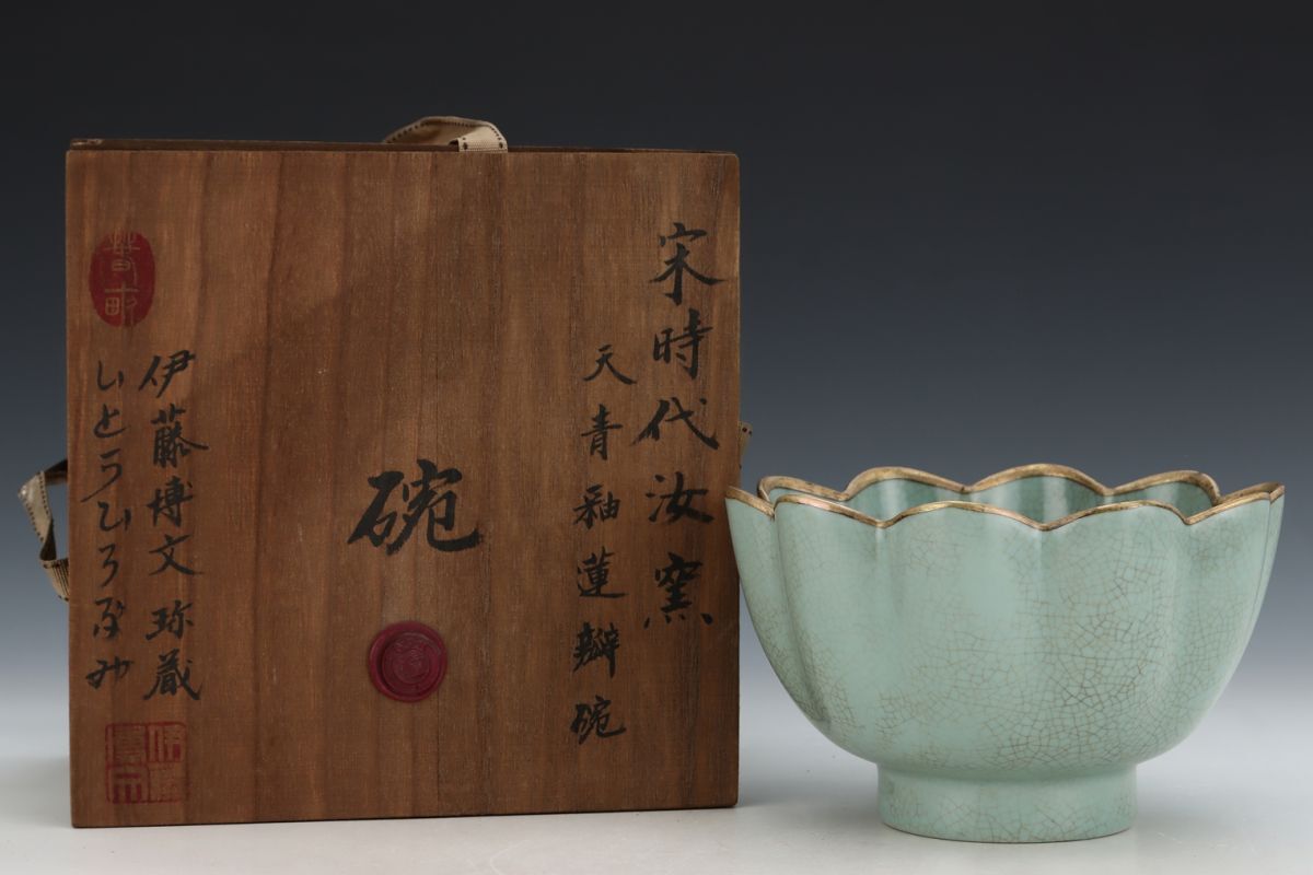 永し 宋時代 汝窯 天青釉包金 蓮瓣碗 古陶磁器 陶芸 皿 中国陶瓷器 唐瓷 置物擺件 古美術品 古賞物 収集 旧家蔵出 中国唐物 A272拍卖