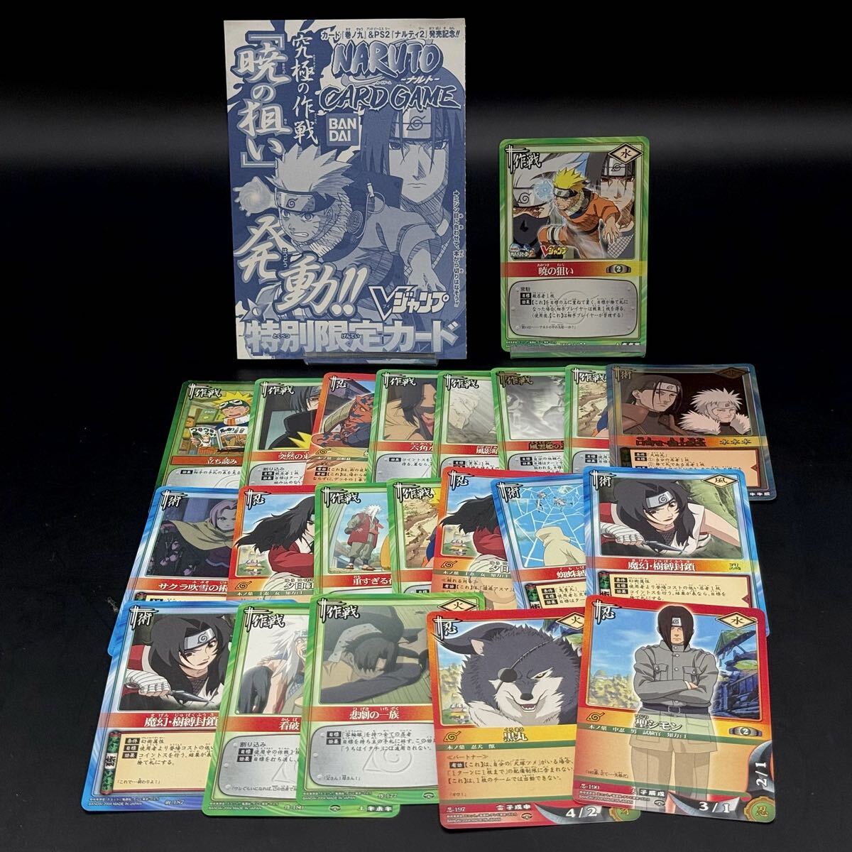 【激レア】NARUTO ナルト カードゲーム 初期 まとめ売り Vジャンプ付録 暁の狙い キラ レトロ 引退 プレイ用拍卖