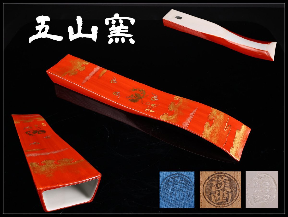 【吉】CR853 京焼 【五山窯 】淡幽造 金銀彩 鳳凰文 短冊型 掛花入 /共箱付 美品s!拍卖