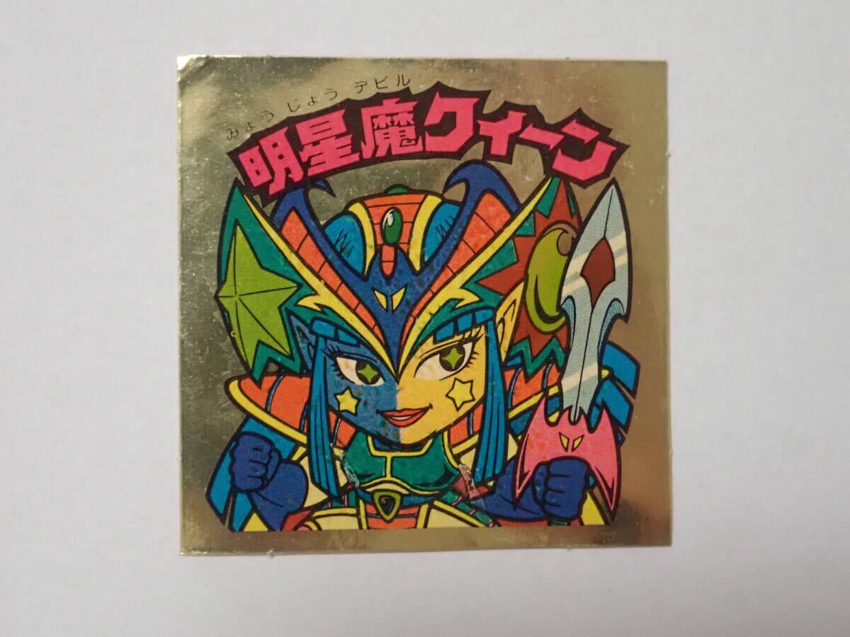 ビックリマンシール 明星魔クィーン 1円スタート拍卖