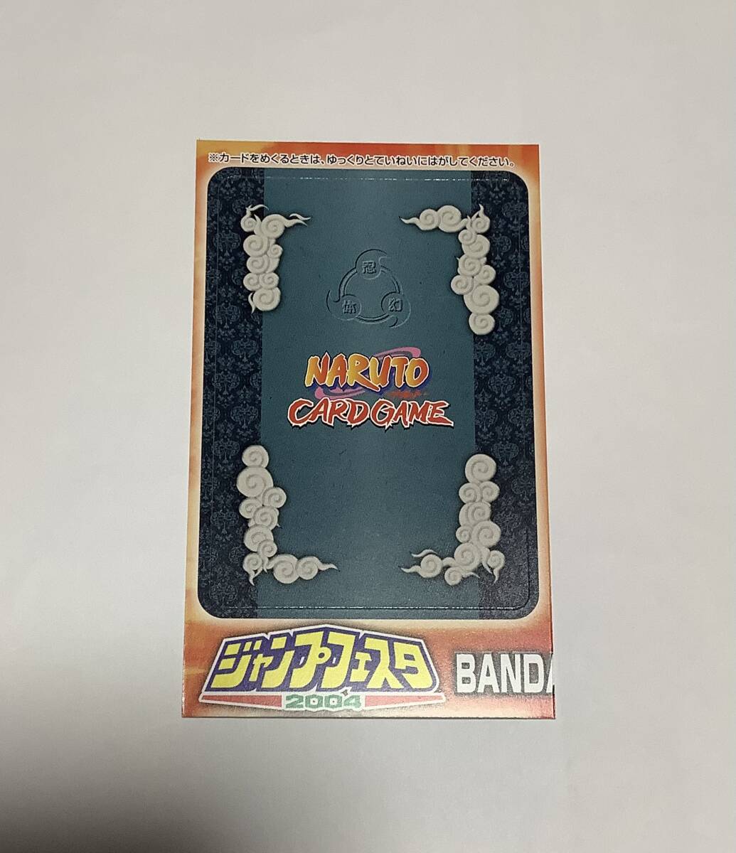 ★NARUTOカードゲーム★ジャンプフェスタ2004限定プロモ★未剥がし★貴重★拍卖