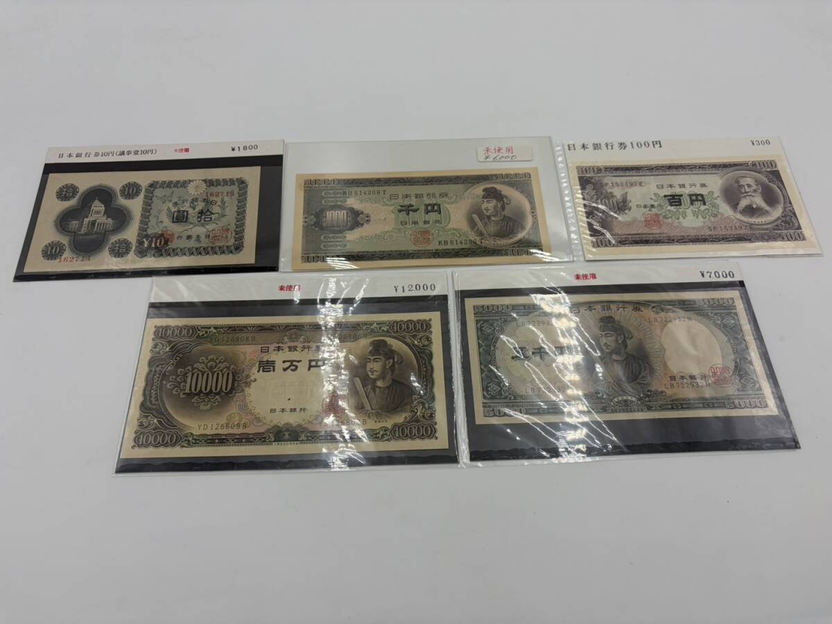 送料無料 未使用ピン札 旧札 10000円札 5000円札 1000円札 聖徳太子 100円札 拾圓札 額面16110円拍卖