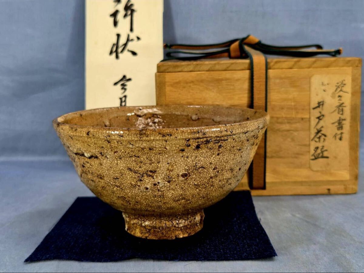 ③淡々斎 書付 高麗井戸茶碗(許状付)拍卖