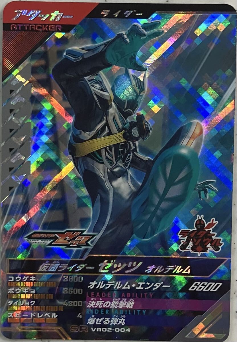 ガンバレジェンズ VR02-004 SR ゼッツ オルデルム拍卖
