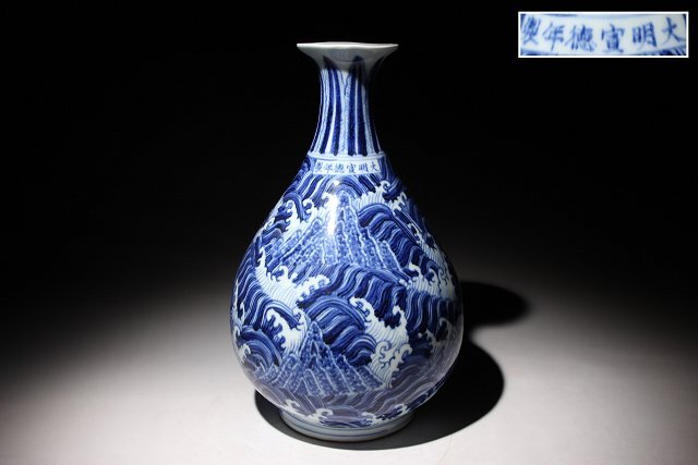 特別依頼出品 織田家由来某寺院所蔵 大明宣徳年製 染付玉壺春瓶 青海波紋 高さ約28.8cm (検)青華 花瓶 花器 酒器 唐物 中国美術拍卖