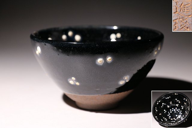 ☆撫子☆天目茶碗 進盞 直径約13cm (検)曜変天目 窯変釉 茶碗 唐物 中国美術 古玩 古美術 骨董品拍卖