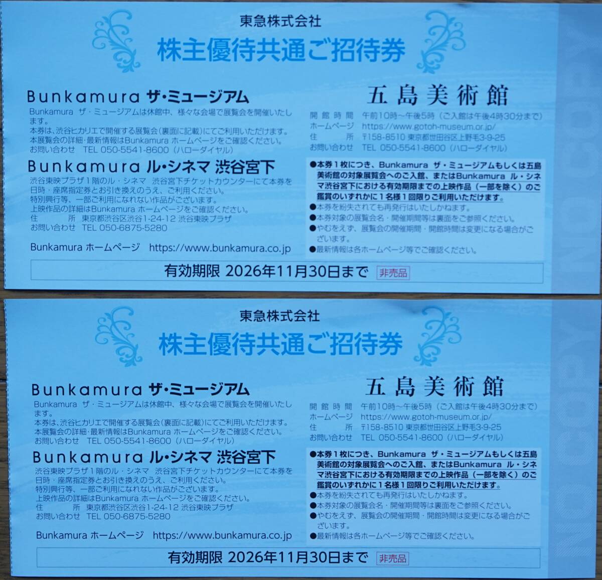 Bunkamuraザ・ミュージアム ル・シネマ渋谷宮下 五島美術館 共通招待券2枚★2026年11月まで拍卖