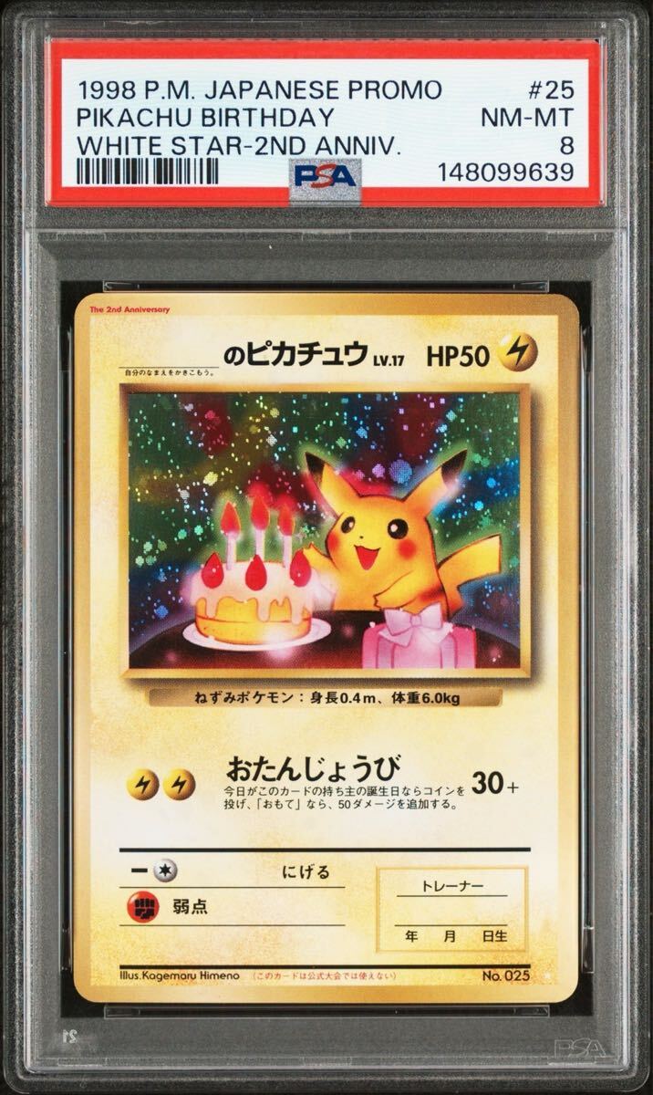 PSA8 ポケモンカード 旧裏 _のピカチュウ お誕生日ピカチュウ No.025拍卖