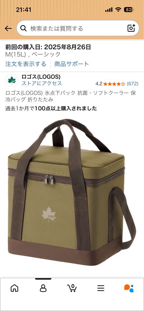 ロゴス(LOGOS) 氷点下パック 抗菌・ソフトクーラー 保冷バッグ 15L拍卖