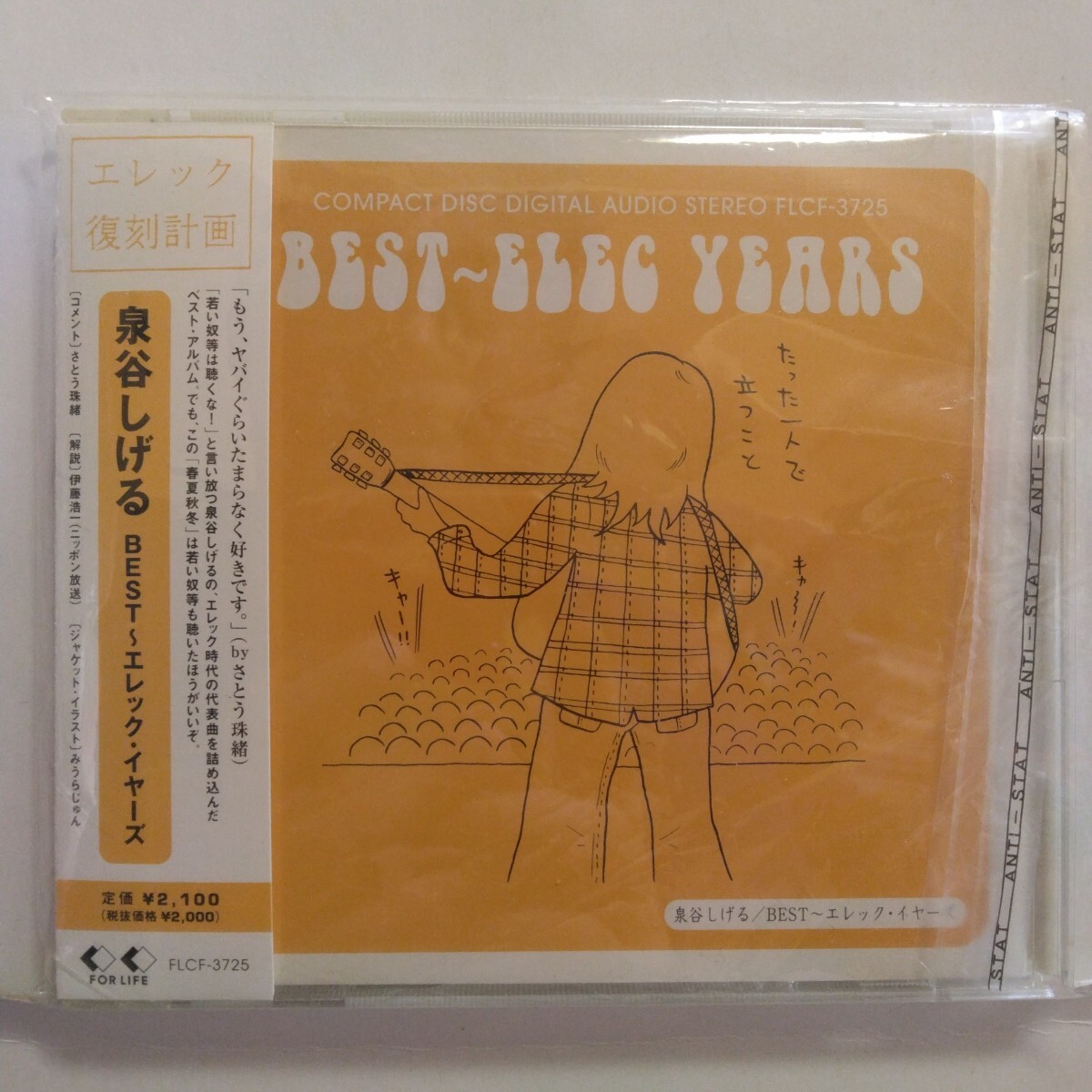 【帯付】泉谷しげる/BEST〜エレック・イヤーズ FLCF-3725 コメント:さとう玉緒/解説:伊藤浩一/ジャケット・イラスト:みうらじゅん 歌詞付拍卖