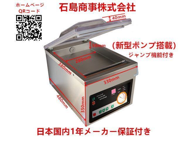 大特価セール 真空包装機 業務用真空パック機 新型ポンプ搭載 家庭電源(100V)ジャンプ機能付 新品 1年間メーカー保証付き 送料無料拍卖