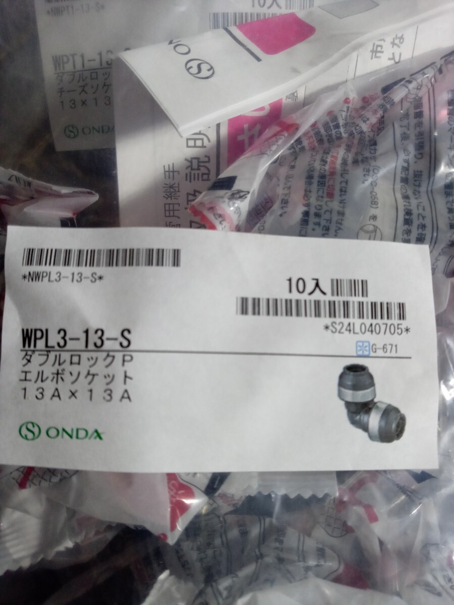 出品多数 水道 設備 オンダ樹脂継手13A WPL3−13−S エルボ 10個拍卖