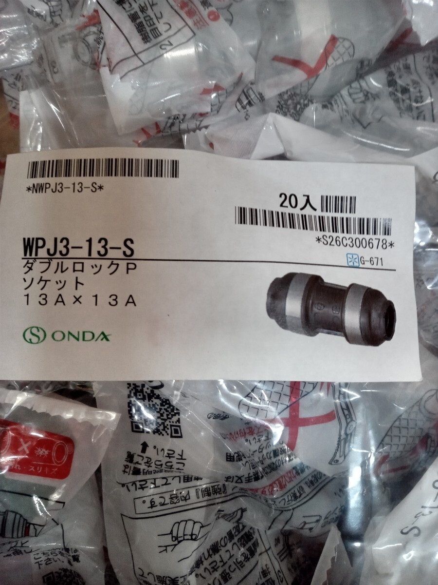 出品多数 水道 設備 オンダ樹脂継手13A WPJ3-13-Sソケット 20個拍卖