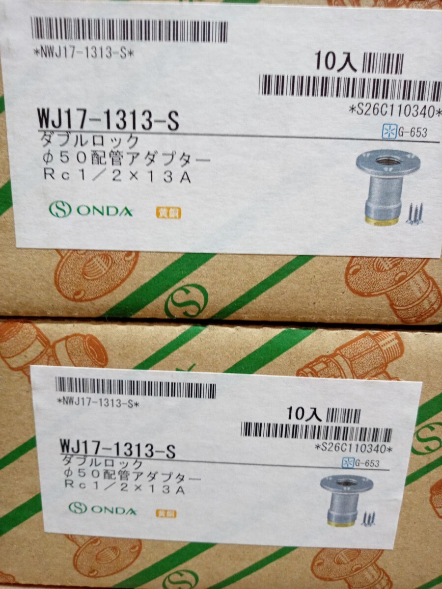 出品多数 新品 設備 水道 架橋ポリ オンダ継手 WJ17-1313-S φ50配管アダプター 2箱 20個拍卖