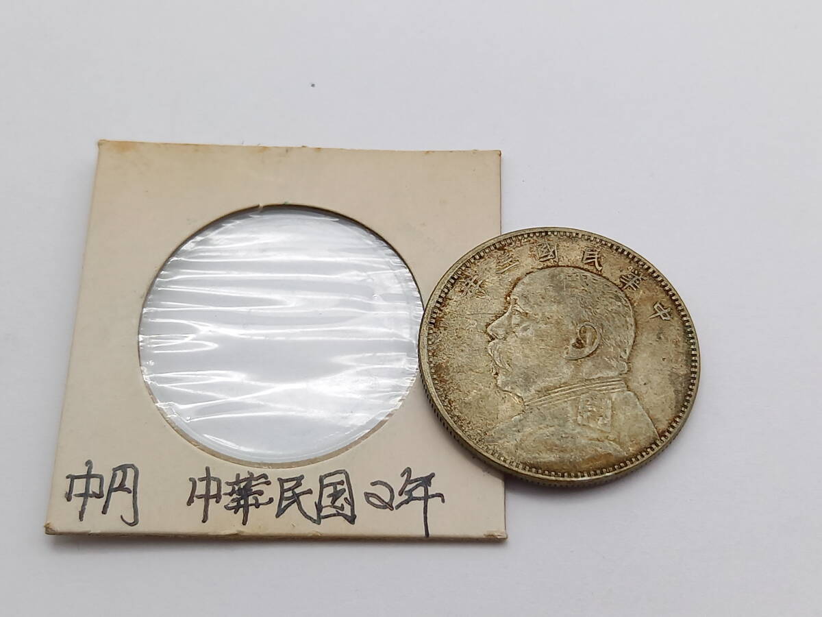 70241-2 中華民国三年 3年 中国 中圓 毎二枚富一圓 銀貨 シルバー 硬貨 貨幣 古銭 約直径31.49×厚み2.00mm 重量約13.50g拍卖