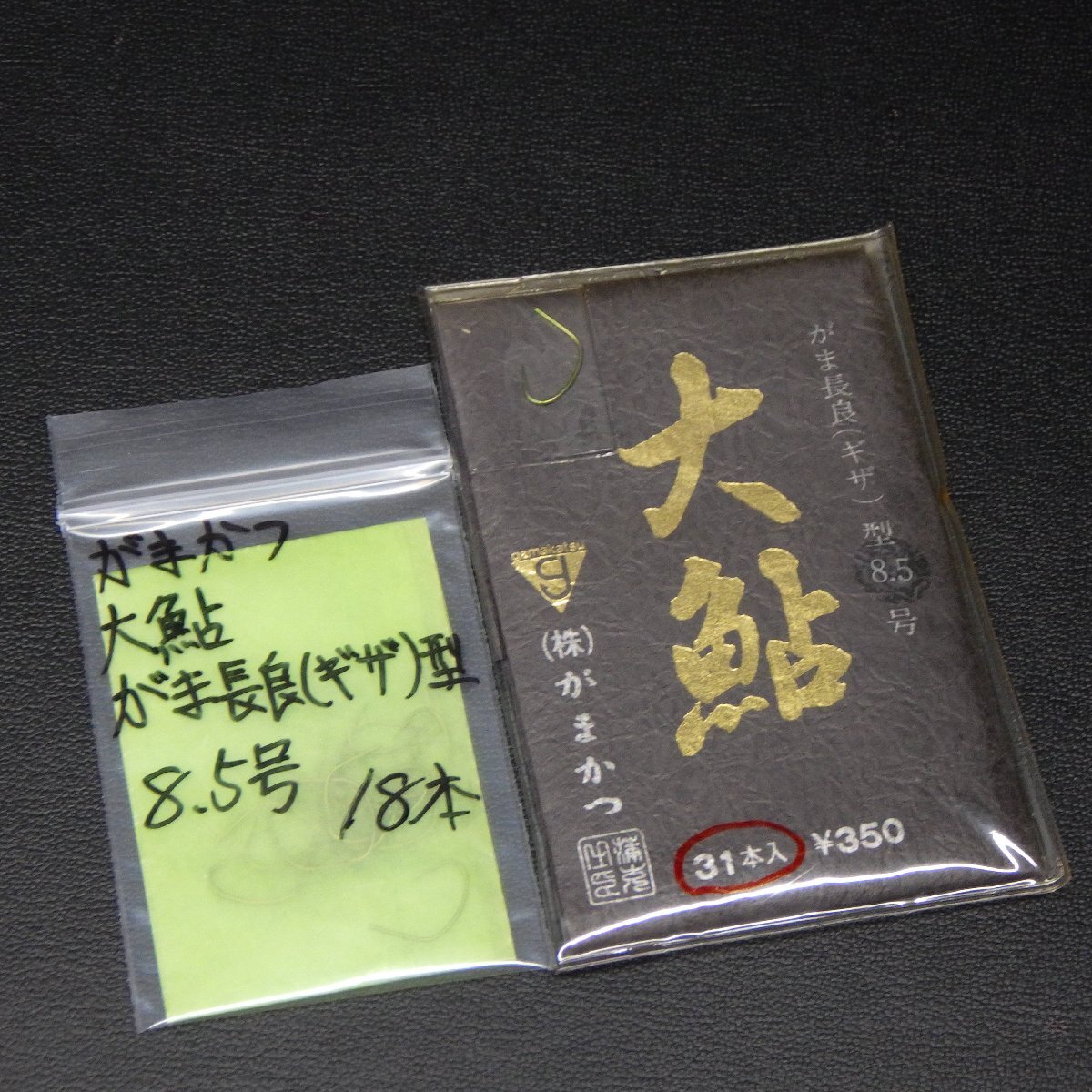 がまかつ 大鮎 がま長良(ギザ)型 8.5号 2枚(合計49本)セット 鮎釣り バラ針 釣り針 ※汚れ有※在庫品(6y0307)※クリックポスト拍卖