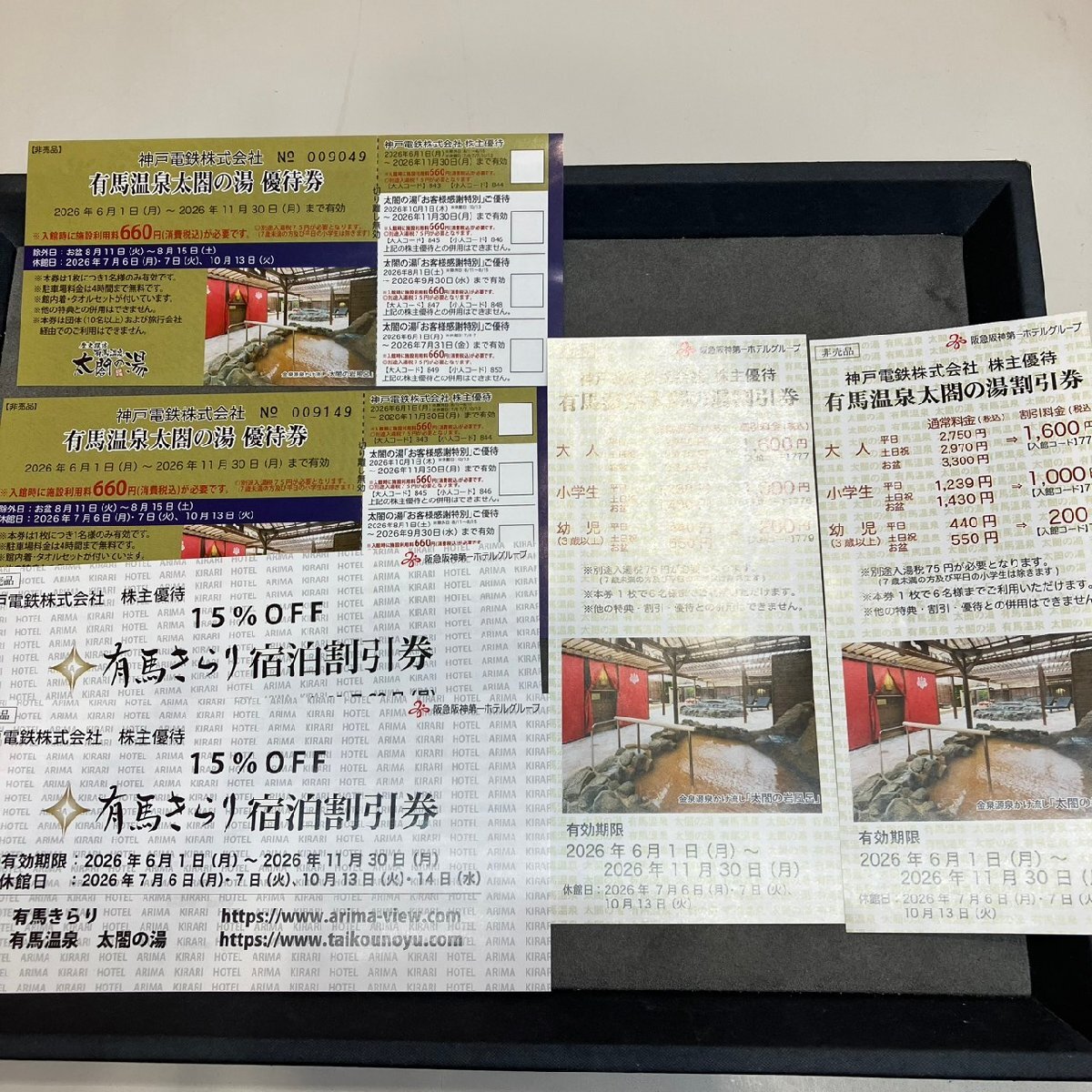 株主優待券 有馬温泉 割引券 太閤の湯 宿泊 神戸電鉄株式会社 有効期限2026年11月30日 TY ABD1拍卖