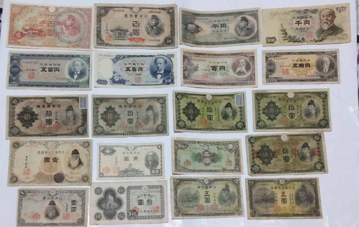 旧紙幣 28種類 1000円札 伊藤博文 聖徳太子 100円札 聖徳太子 50円札 高橋是清 10円札 5円札 1円札 50銭札 10銭札 5銭札拍卖