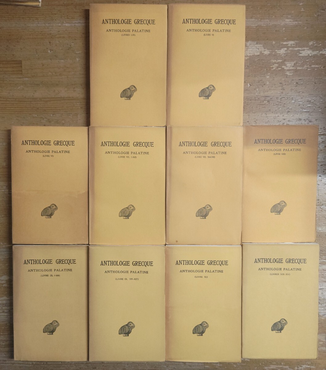y0614-2.ギリシャ詞華集 ビュデ叢書 洋書/ANTHOLOGIE GRECQUE/古代ギリシャ/古典文学/エピグラム/パラティン詞華集/散文詩拍卖