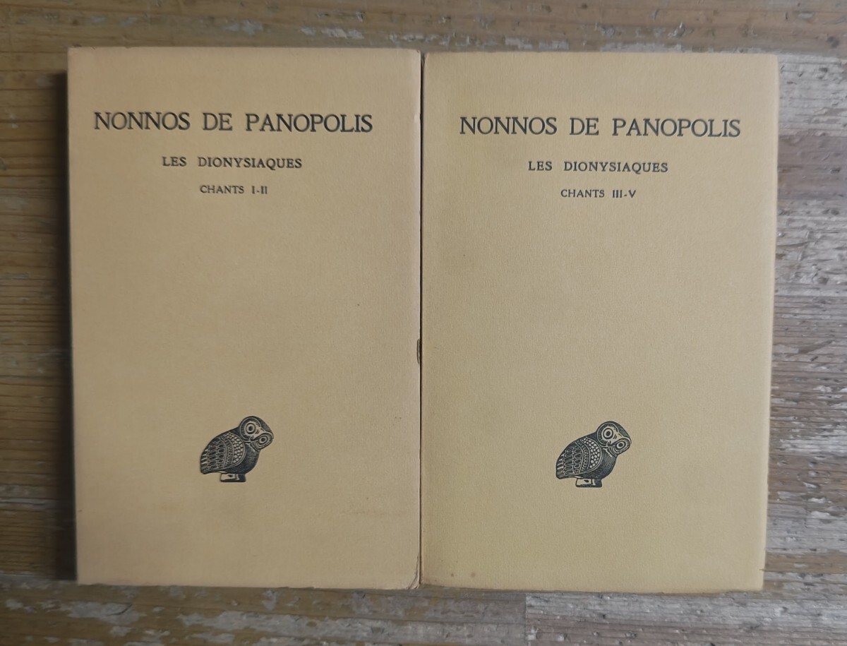 y0614-17.ノンノス: ディオニューソス譚 ビュデ叢書 洋書/NONNOS DE PANOPOLIS: LES DIONYSIAQUES/古代ギリシャ/古典文学/叙事詩拍卖