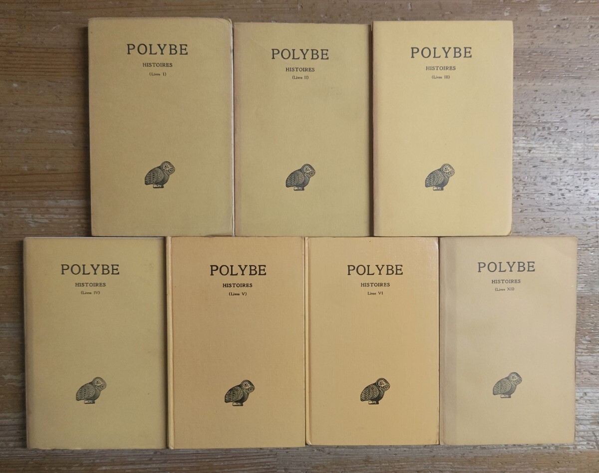 y0614-7.ポリュビオス: 歴史 ビュデ叢書 洋書/POLYBE: HISTOIRES/古代ギリシャ/古典/古代ローマ史/ギリシャ語テキスト/フランス語訳/注釈拍卖