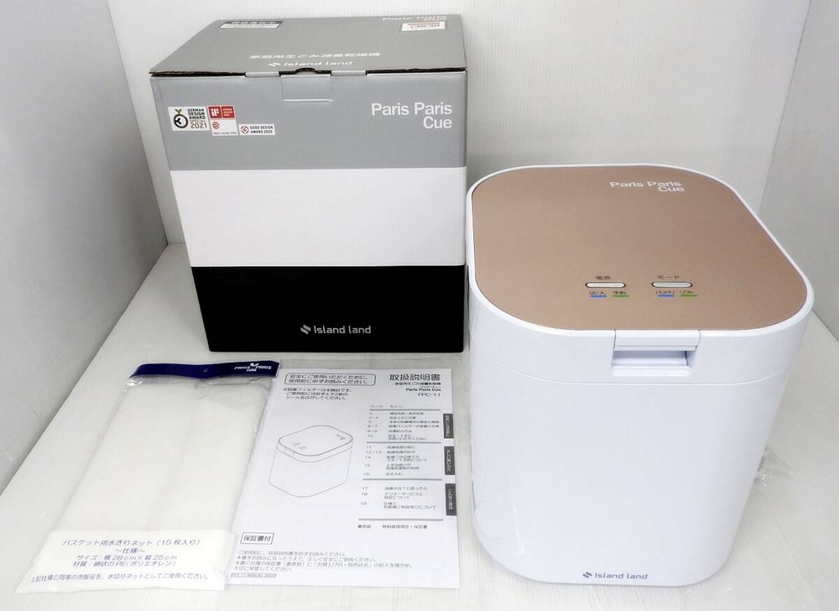未使用品 島産業 生ごみ減量乾燥機 パリパリキュー PPC-11-PG ピンクゴールド拍卖